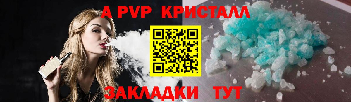 Alpha-PVP кристаллы Бийск