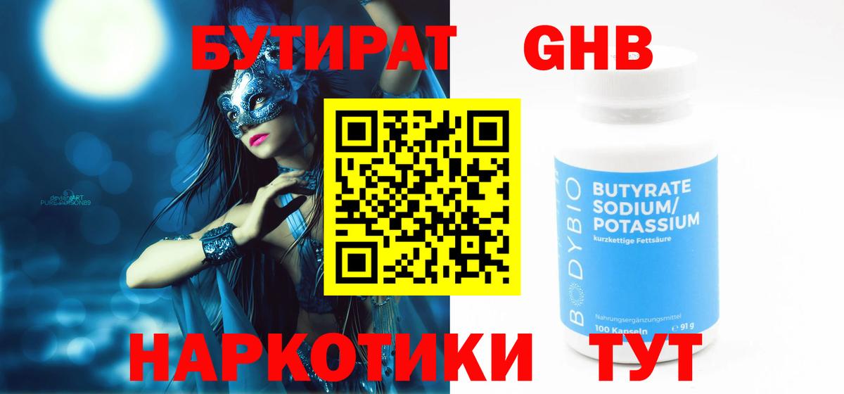 БУТИРАТ бутик  Вход с VPN  Бийск 
