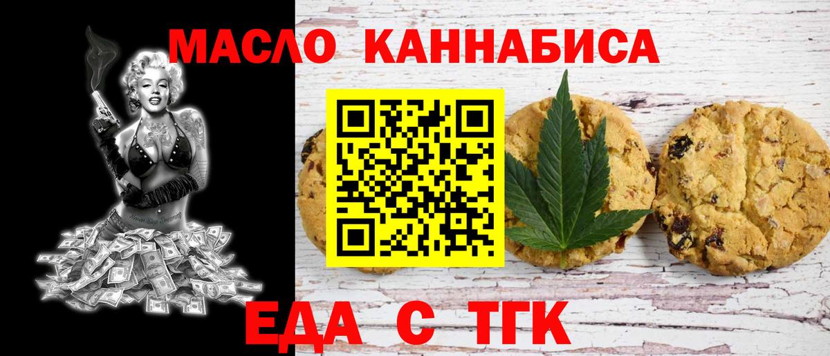 Печенье с ТГК конопля  Вход с VPN  Бийск 