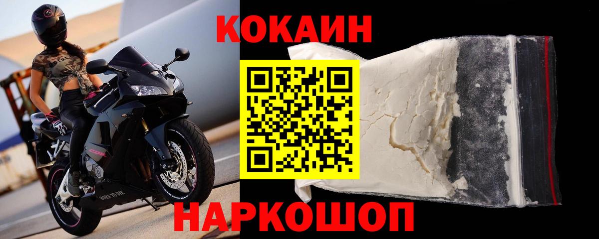 Cocaine FishScale Бийск