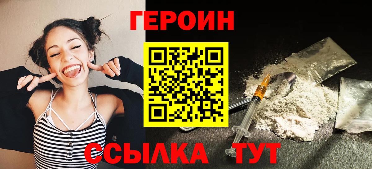 Бийск  ГЕРОИН Heroin  Вход с VPN 