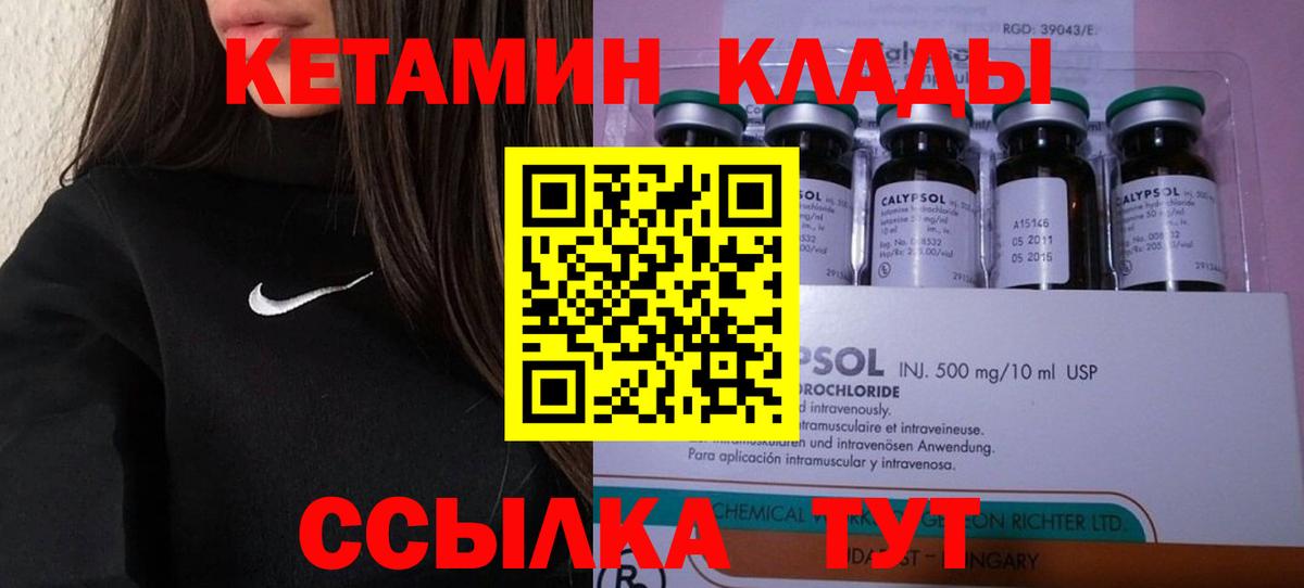 КЕТАМИН VHQ  Вход с VPN  Бийск 