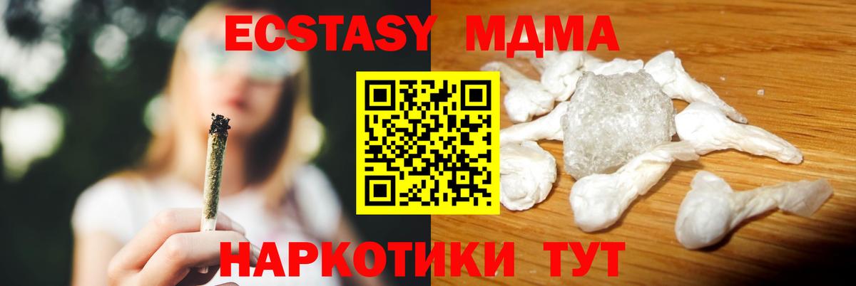 Бийск  МДМА Molly  MDMA кристаллы  Вход с VPN 
