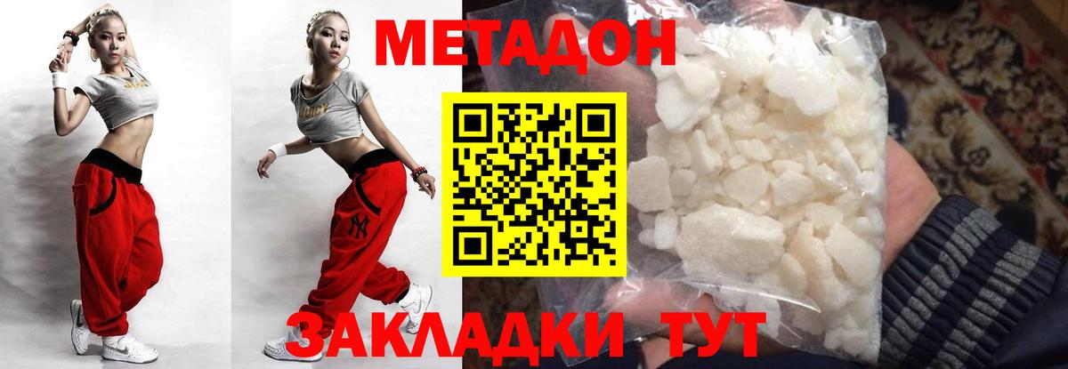 МЕТАДОН мёд  МЕТАДОН methadone  Вход с VPN  Бийск 